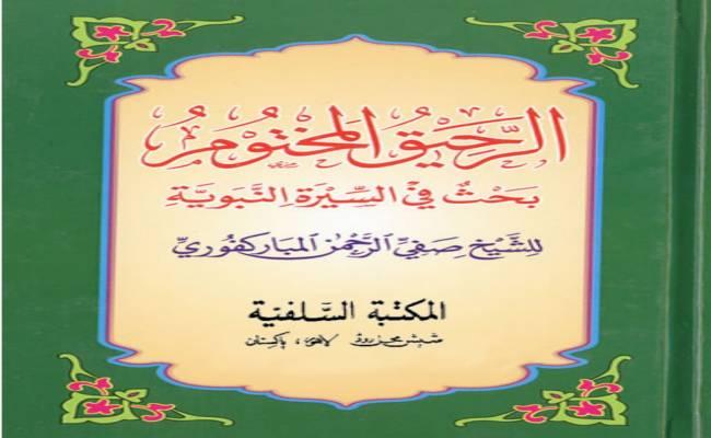 Raheeq Al Makhtum