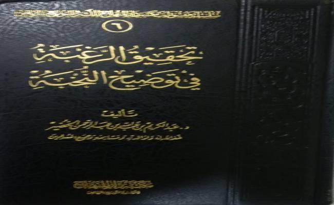 MUSDHALAHUL HADITH