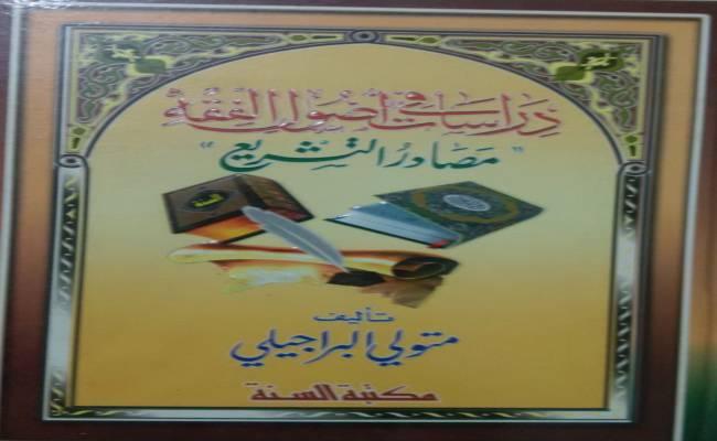 USULUL FIQH