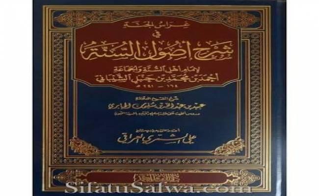 Usulus-Sunnah