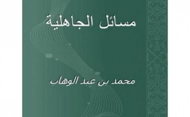 MASA'ILUL JAHILIYYA