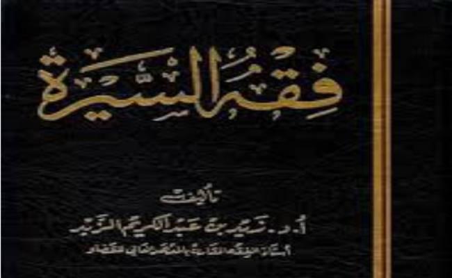 Karishen Fiqhus seerah