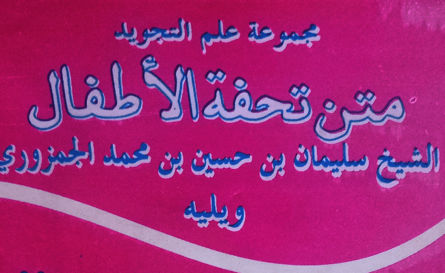 Tuhfatul-Adfal