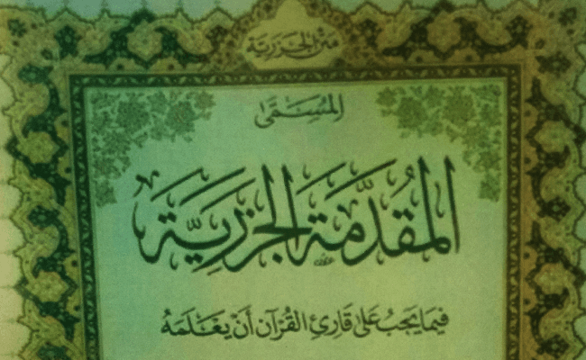 Jazariyyah shgb