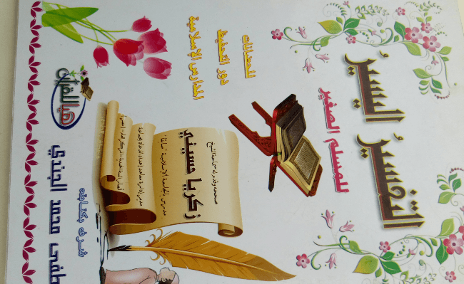 Tafseerin Yara