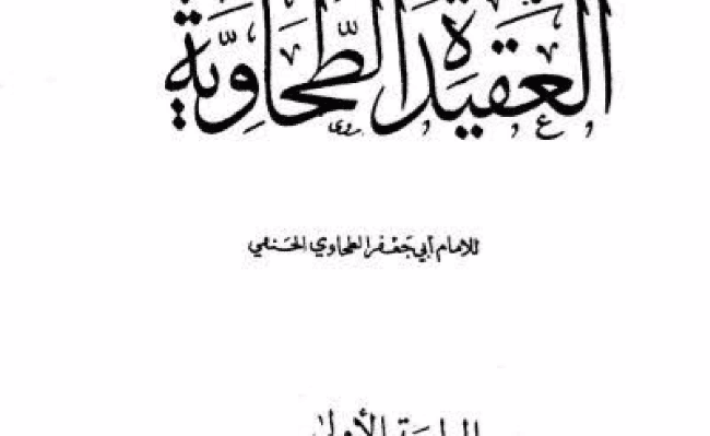 Al Aqeedatut Tahaawiyyah