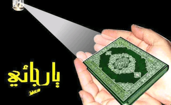 Qur'an