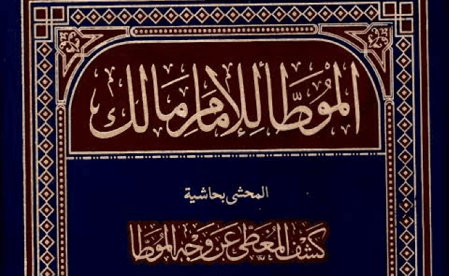 Muwadda Imam Malik