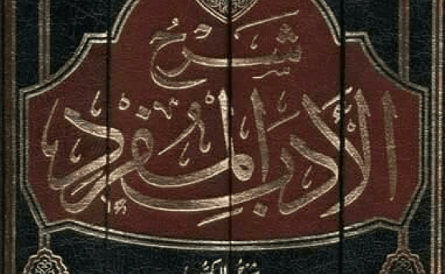 AL-ADABUL MUFRAD
