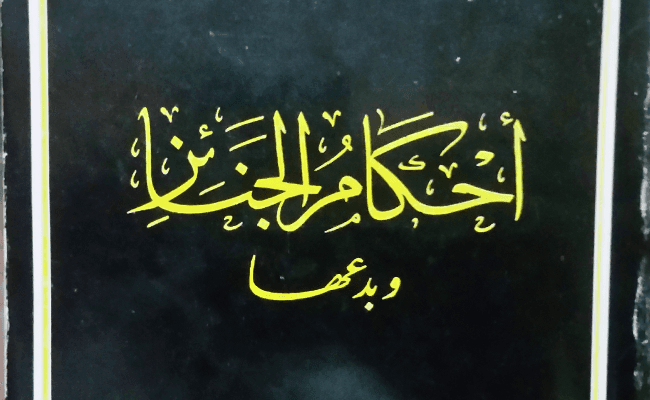 Ahkamul Jana'iz