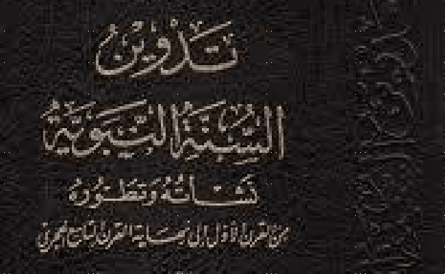 Tadwinus sunnah