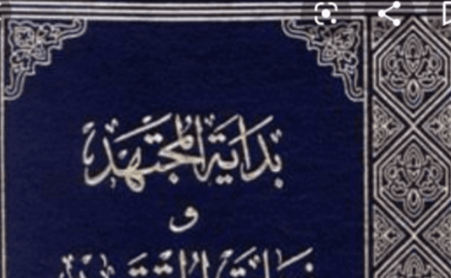 Bidayatul Mujtahid wa nihayatul muÆ™tasid