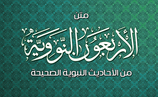 Littafin Arba'una Hadith