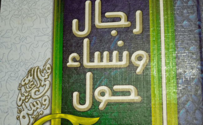 Rijalu Wan Nisa'u Haulur Rasool