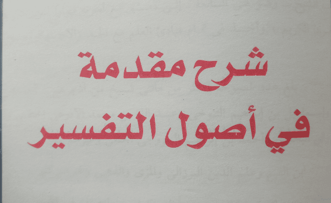MUKDDM USULUTTAFSIR