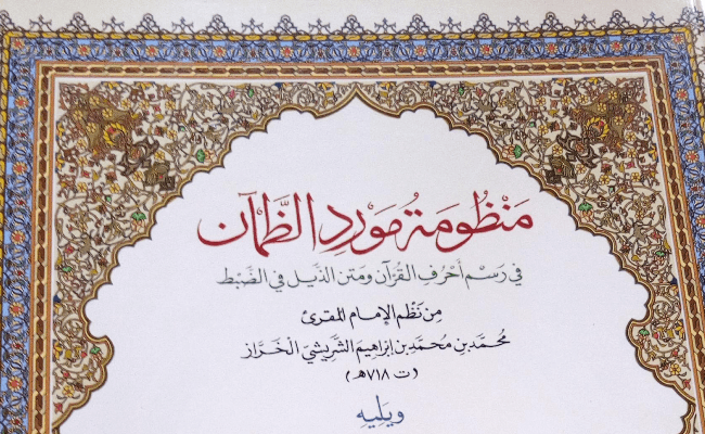 Mauridul-zam'an shgb
