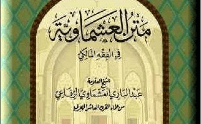 al ishmawiy