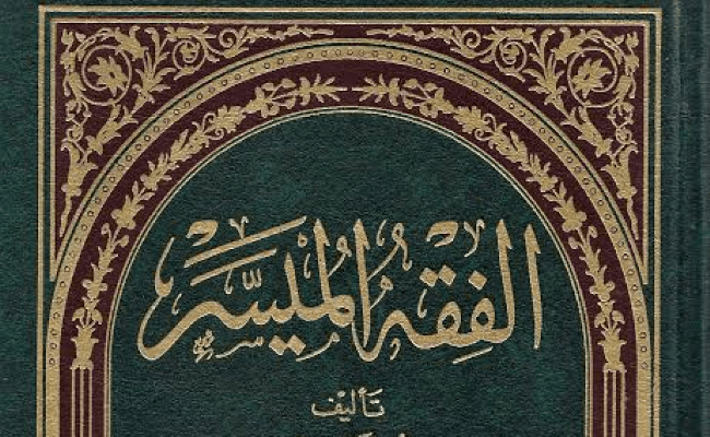 AL-FIQHUL-MUYASSAR 