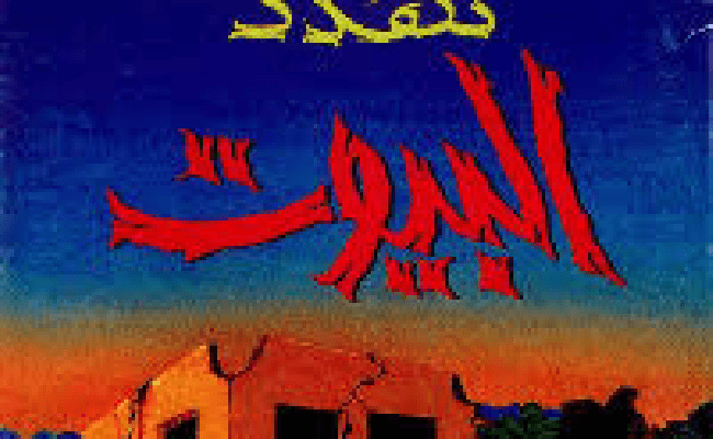 AkhÉ—aaru Tuhaddidul Buyuut