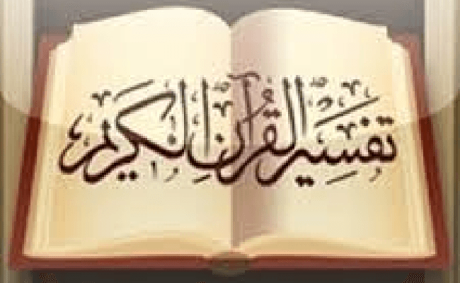 Tafseer (1441/2020)