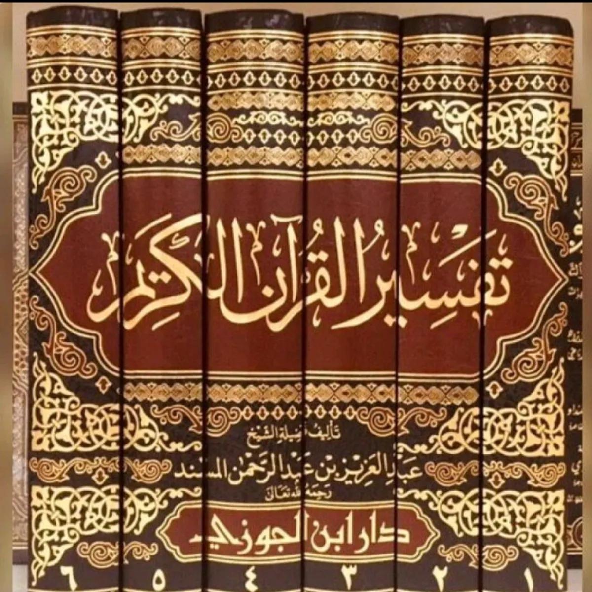 JUMA'A RAMADAN TAFSEER 1446AH/2025CE