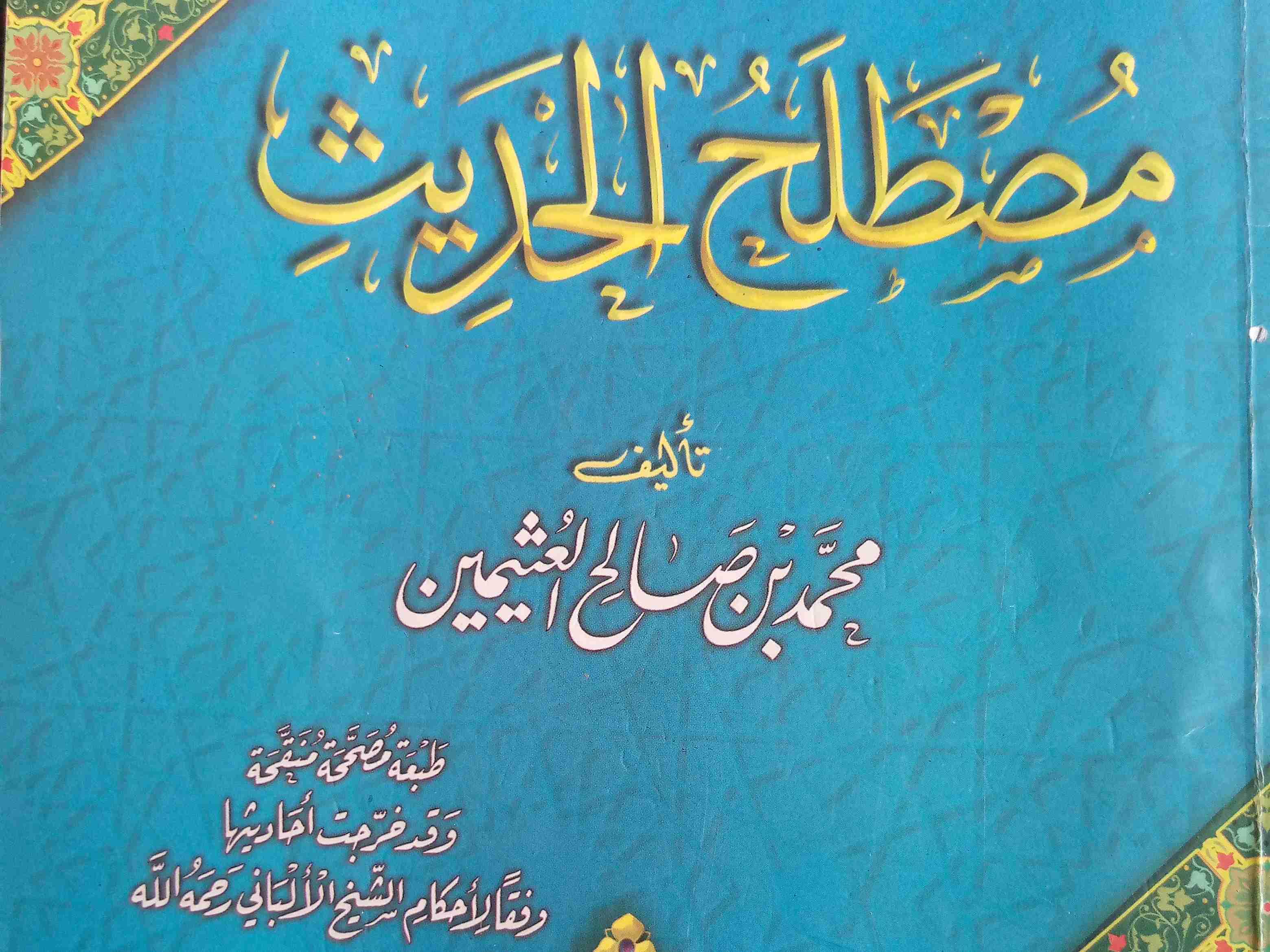 Musdalahul Hadis