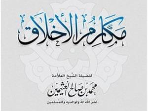 Makarimul Akhlaq