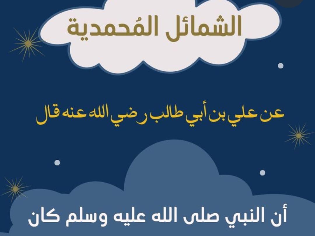 Shama'il