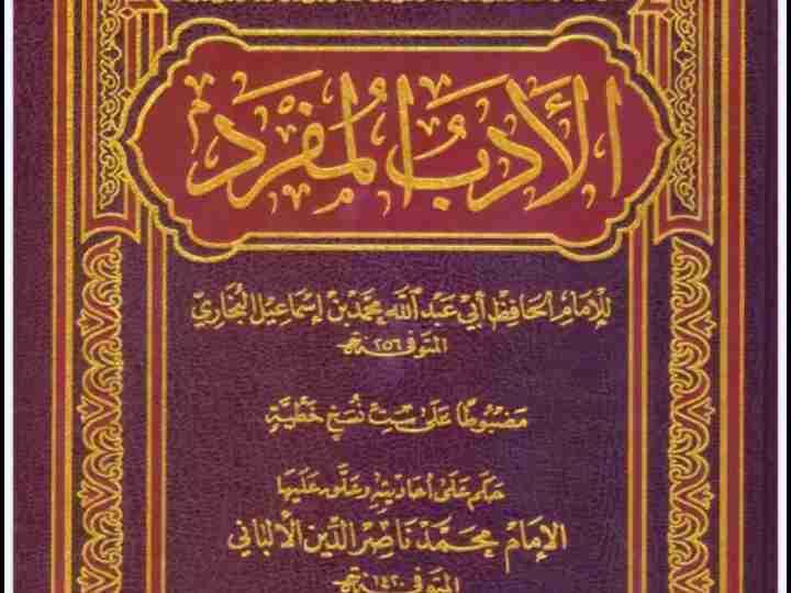 Al adabul mufrad