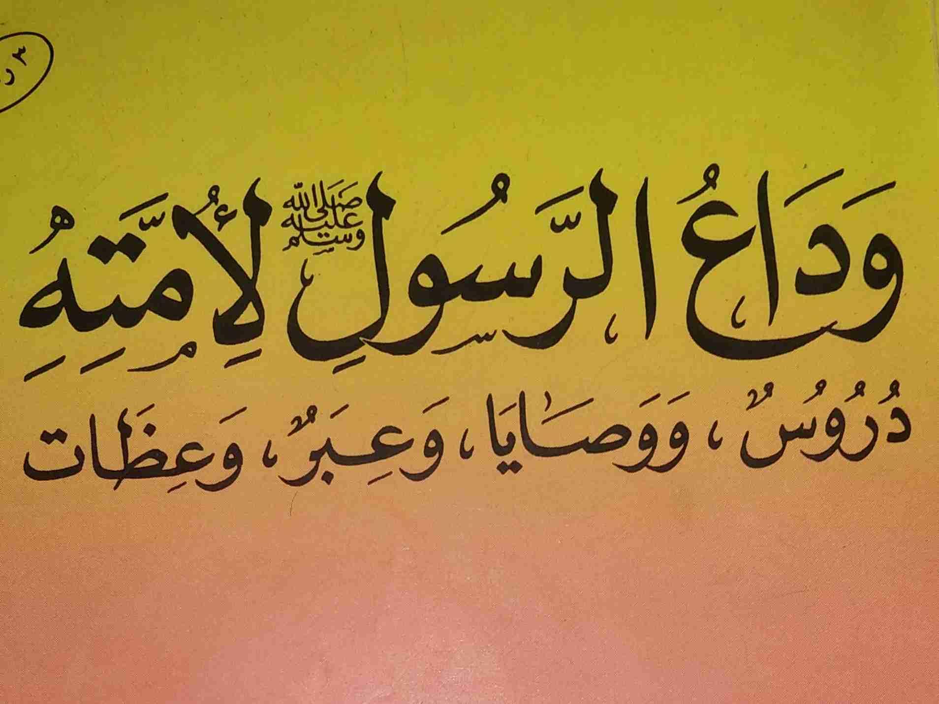 BANKWANAN MANZON ALLAH SAW