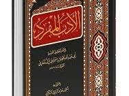 AL-ADABUL MUFRAD