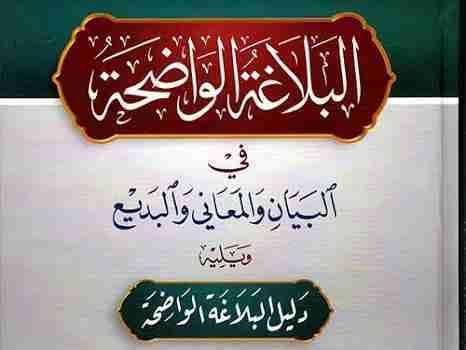 BALAGATUL WADIHA
