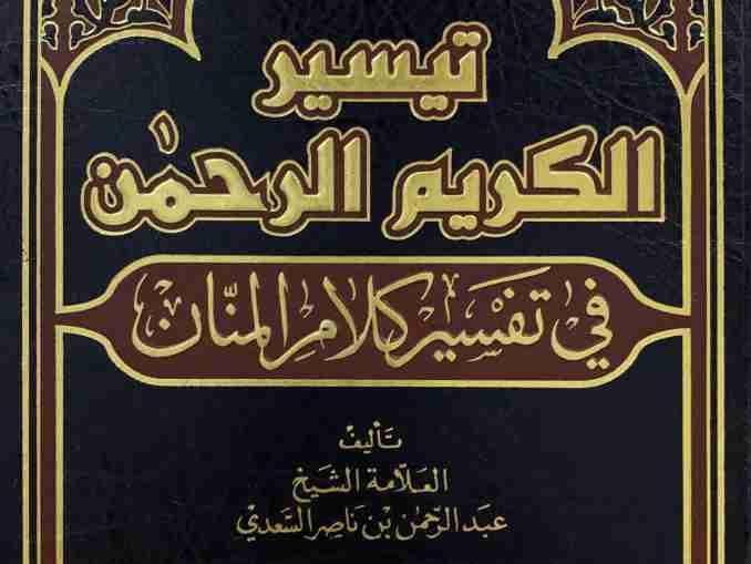 TAFSEER SURATU NISA'I