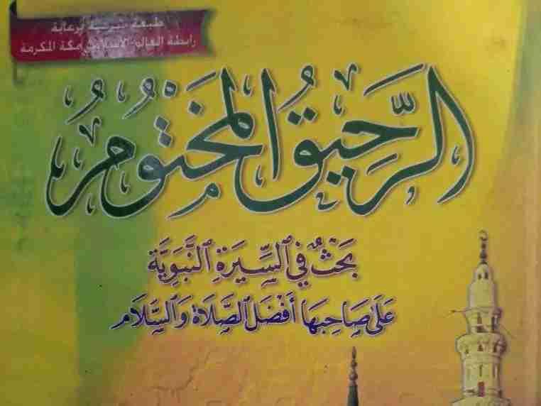 ARRAHIQUL MAKHTUM