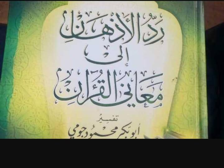 Ramadan Tafsir 1444-2023
