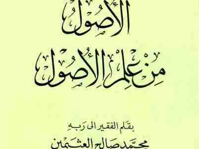 الاصول من علم الاصول (karatun zaure)