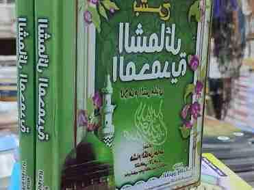 Shamaa'ilil Muhammadiyyah