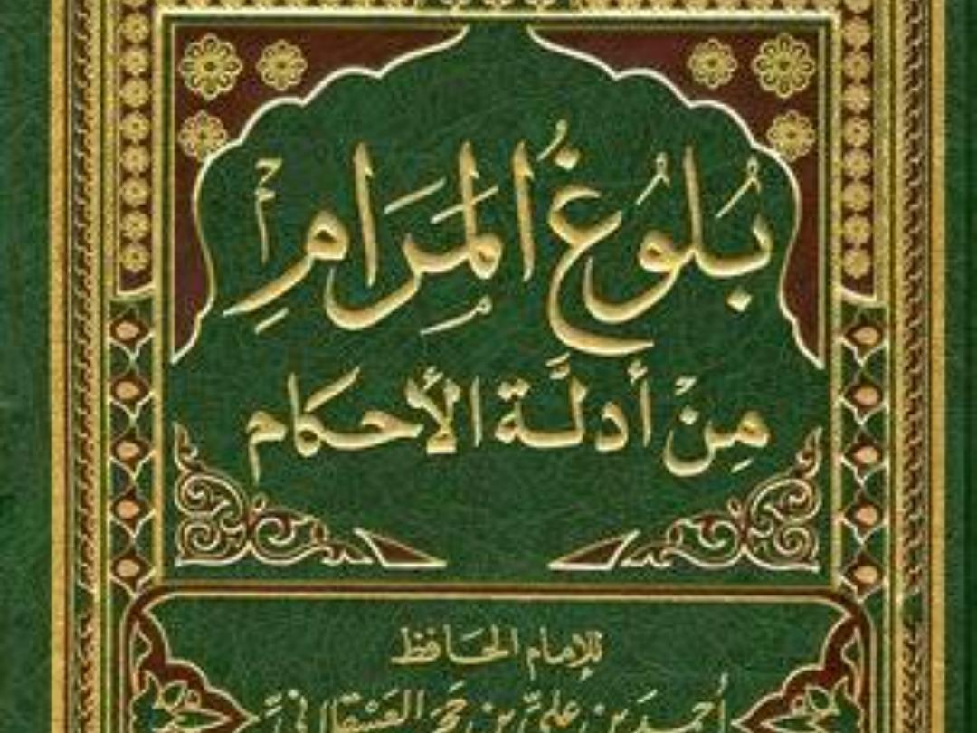 Bulugul Maram