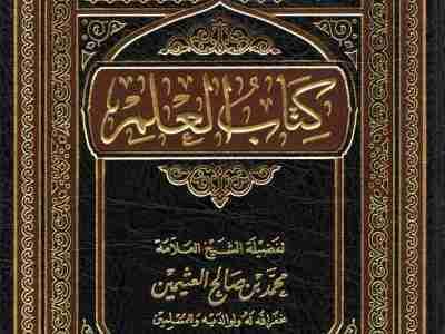 KITABUL ILM