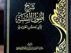 Uthool us Sunnah English - Muslim Speaker