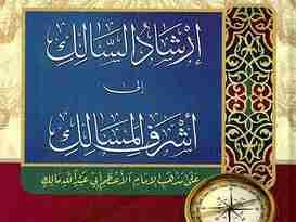 إرشاد السالك إلى أشرف المسالك (karatun zaure)