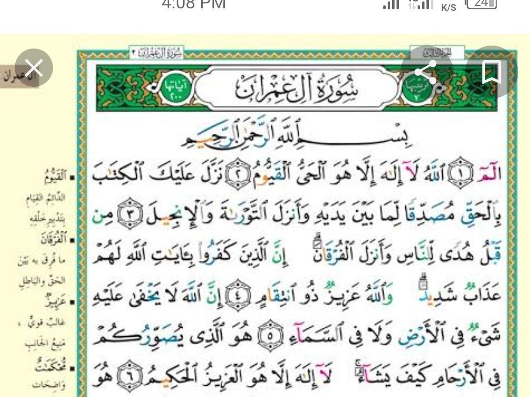 TAFSEER SURATU AALI IMRAAN