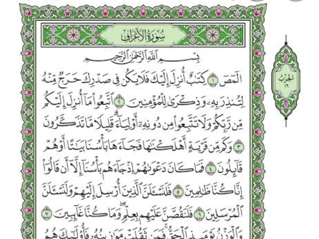Tarjamar Suratul A'araaf