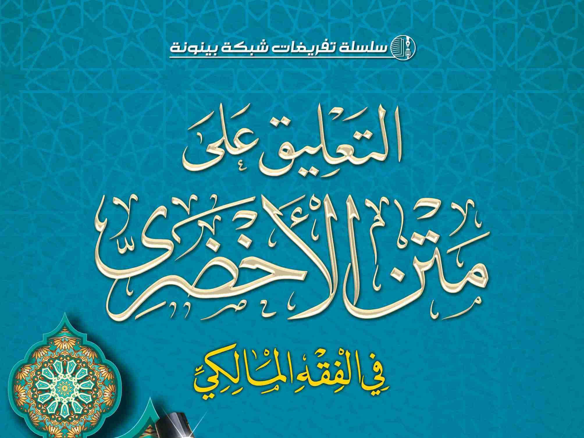 الأخضري