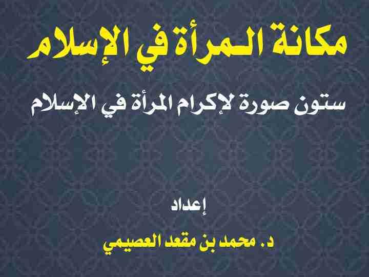 Matsayin Mace Musulmah - Muslim Speaker