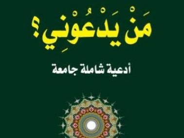 Man Yad'uunee?