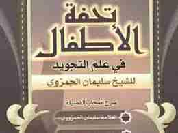 Tuhfatul Aɗfaal - Muslim Speaker