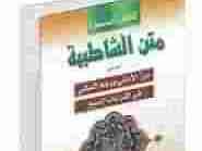 SHADIBIYYAH