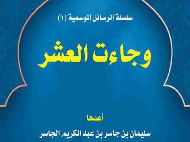 NEW KWANAKI GOMAN FARKO NA WATAN ZULHIJJA