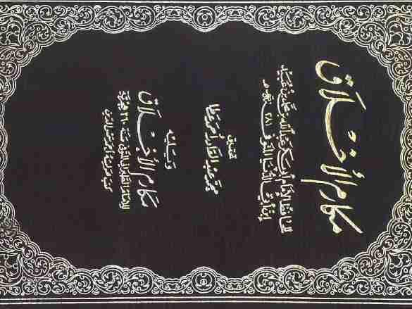 MAKARIMUL-AKHLAQ